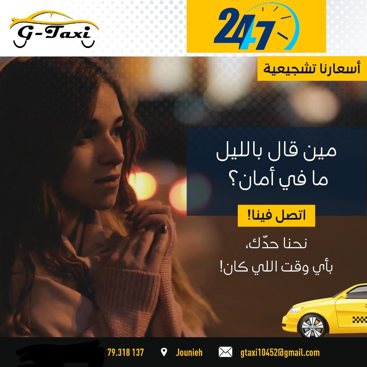 صورة مميزة: كي تشعر بالأمان إستخدم g.taxi ٢٤/٧