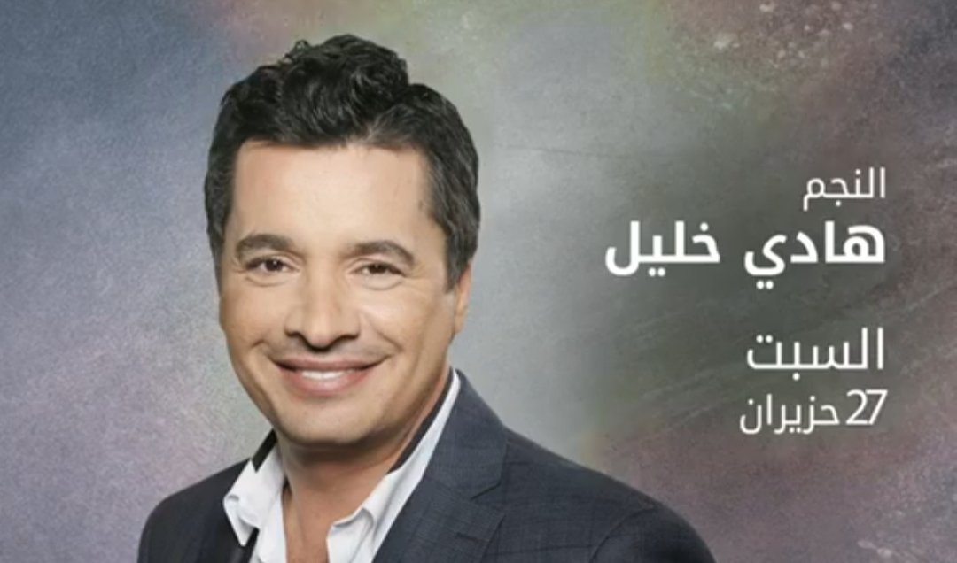 المندولين يُشرّع أبوابه وهادي خليل نجم سهرة ٢٧ من هذا الشهر - صورة مميزة صورة مميزة: المندولين يُشرّع أبوابه وهادي خليل نجم سهرة ٢٧ من هذا الشهر