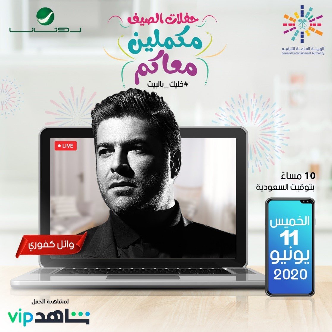 صورة مميزة: وائل كفوري اونلاين على تطبيق شاهد Vip في اولى حفلاته لهذا الصيف