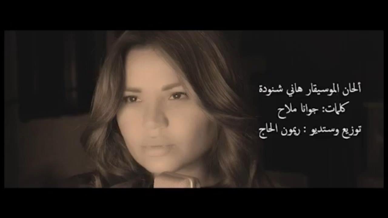 صورة مميزة: جوانا ملاح الى الواجهة من جديد بعد إنفجار بيروت ب أنا عربية