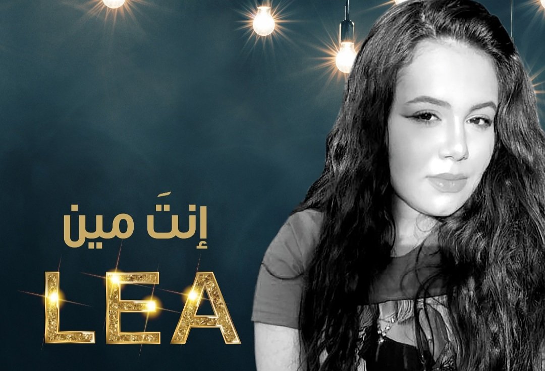 صورة مميزة: طرب العالمية للانتاج تطلق انت مين بصوت ليا