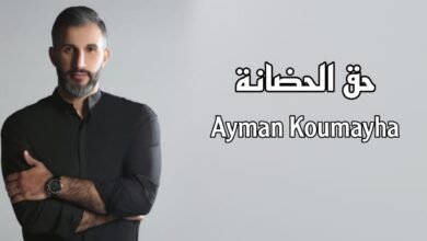 صورة توضيحية - أيمن قميحة يهدي الأمهات في عيد الأم حق الحضانة