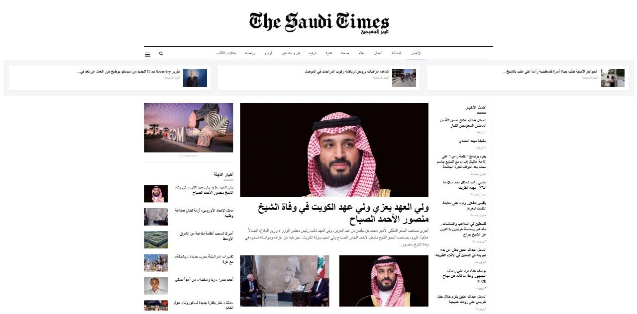 The Saudi Times Newspaper تايمز السعودية تتصدر الصحف الرسمية العالمية - صورة مميزة صورة مميزة: The Saudi Times Newspaper تايمز السعودية تتصدر الصحف الرسمية العالمية