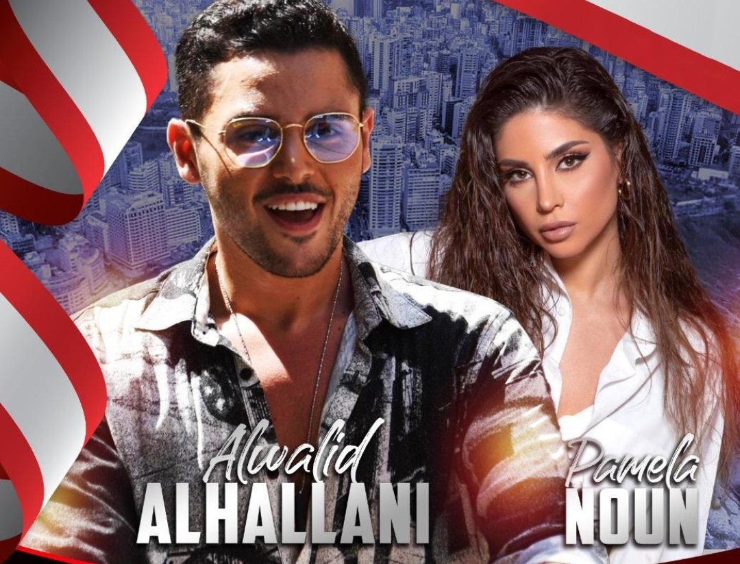 النجم الوليد الحلاني في حفلٍ ضخم من تنظيم Luxury Enteainment بمناسبة عيد الإستقلال اللبناني - صورة مميزة صورة مميزة: النجم الوليد الحلاني في حفلٍ ضخم من تنظيم Luxury Enteainment بمناسبة عيد الإستقلال اللبناني