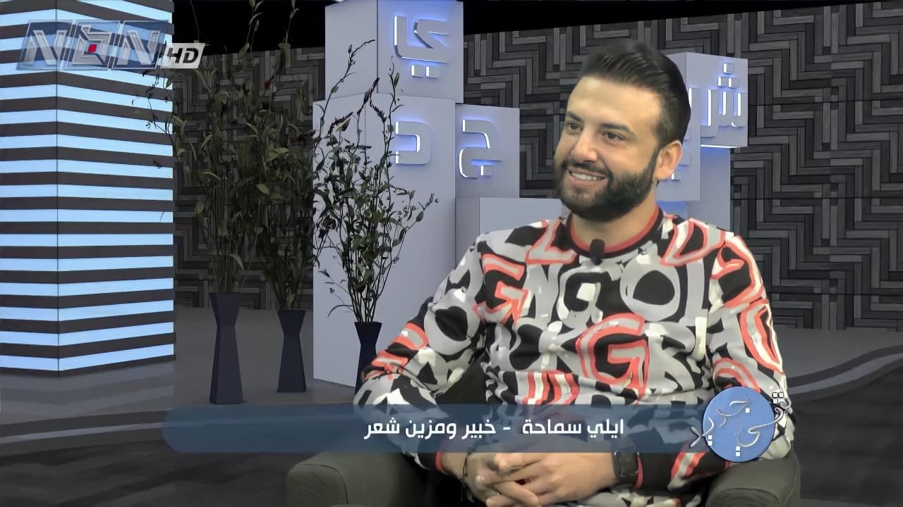 إيلي سماحة ضيف برنامج شي جديد على قناة NBN - صورة مميزة صورة مميزة: إيلي سماحة ضيف برنامج شي جديد على قناة NBN