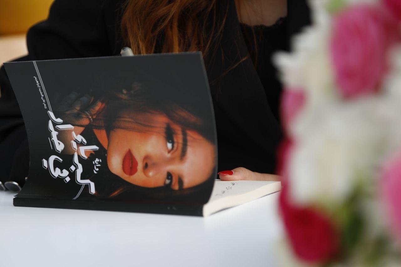 صورة مميزة: ريم إبراهيم تطلق كتابها الأول كبرياء في حداد