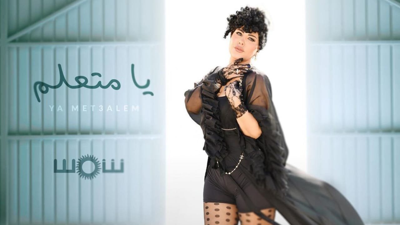 شمس الكويتية تتخطى عتبة المليون مشاهدة بأغنيتها الجديدة يا متعلم - صورة مميزة صورة مميزة: شمس الكويتية تتخطى عتبة المليون مشاهدة بأغنيتها الجديدة يا متعلم