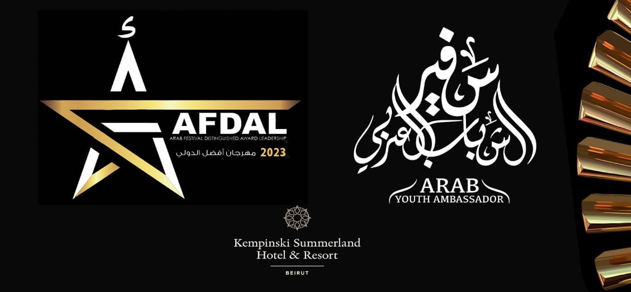 مهرجان AFDAL الدولي جوهرة ثقافية تزين عرش الفن العربي - صورة مميزة صورة مميزة: مهرجان AFDAL الدولي جوهرة ثقافية تزين عرش الفن العربي