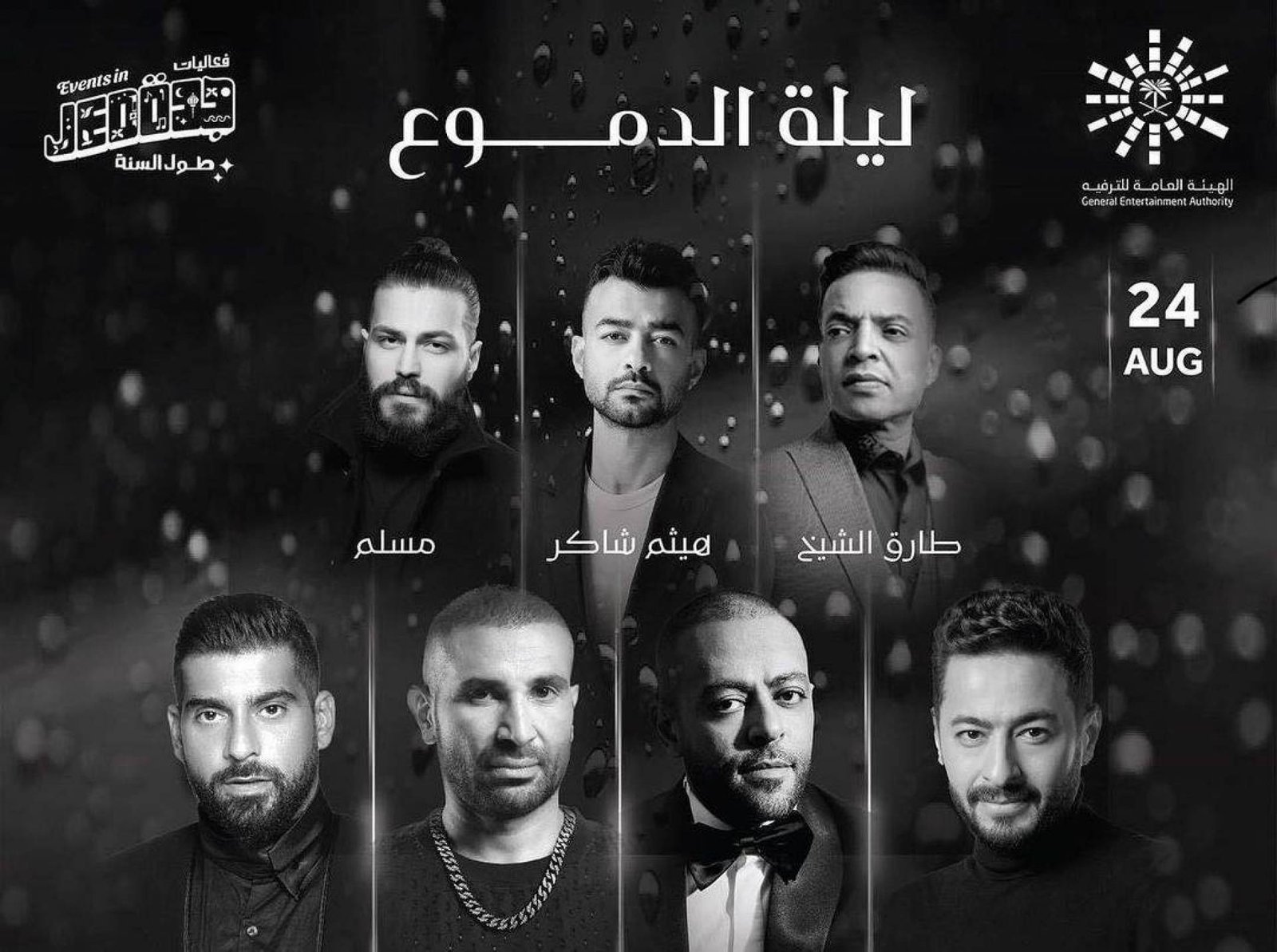 أحمد كامل يصل جدة للمشاركة في حفل ليلة الدموع - صورة مميزة صورة مميزة: أحمد كامل يصل جدة للمشاركة في حفل ليلة الدموع