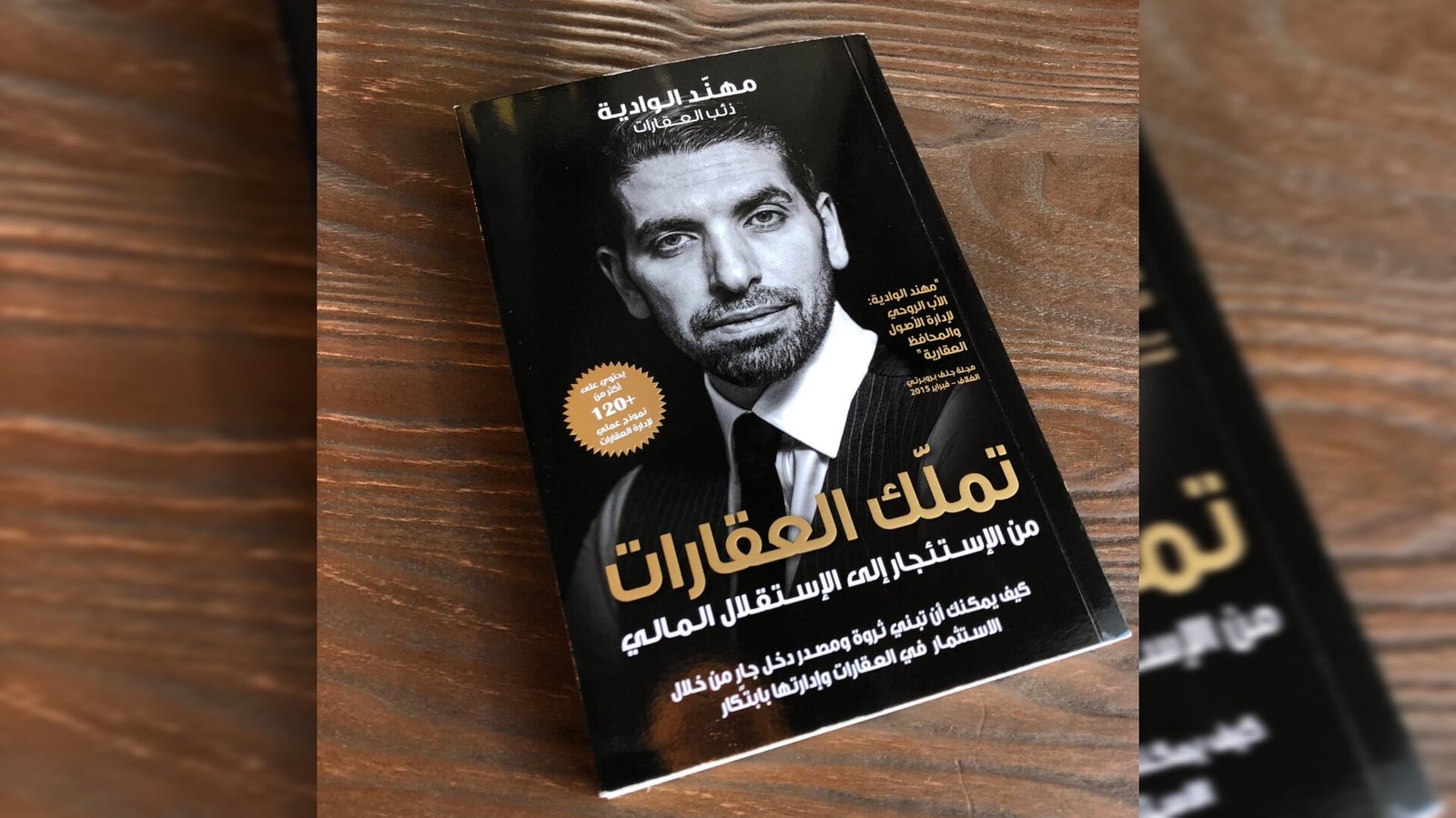 تملك العقاراتكتاب بمثابة كنز للإستثمار العقاري - صورة مميزة صورة مميزة: تملك العقاراتكتاب بمثابة كنز للإستثمار العقاري
