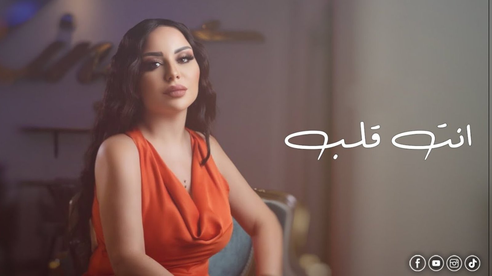 زينات توفيق تطلق أغنيتها الجديدة انت قلب - صورة مميزة صورة مميزة: زينات توفيق تطلق أغنيتها الجديدة انت قلب