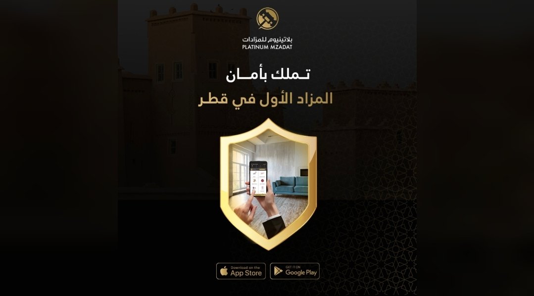 صورة مميزة: اكتشف عالم المزادات الإلكترونية مع بلاتينيوم