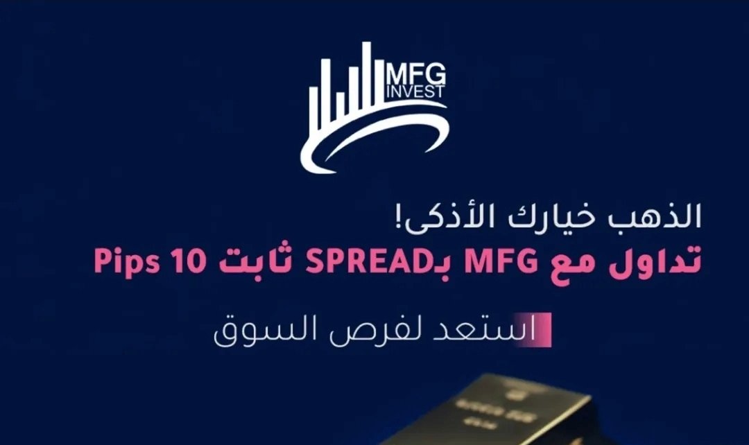 صورة مميزة: التعريف بشركة MFGinvest وخدماتها في مجال الاستثمار