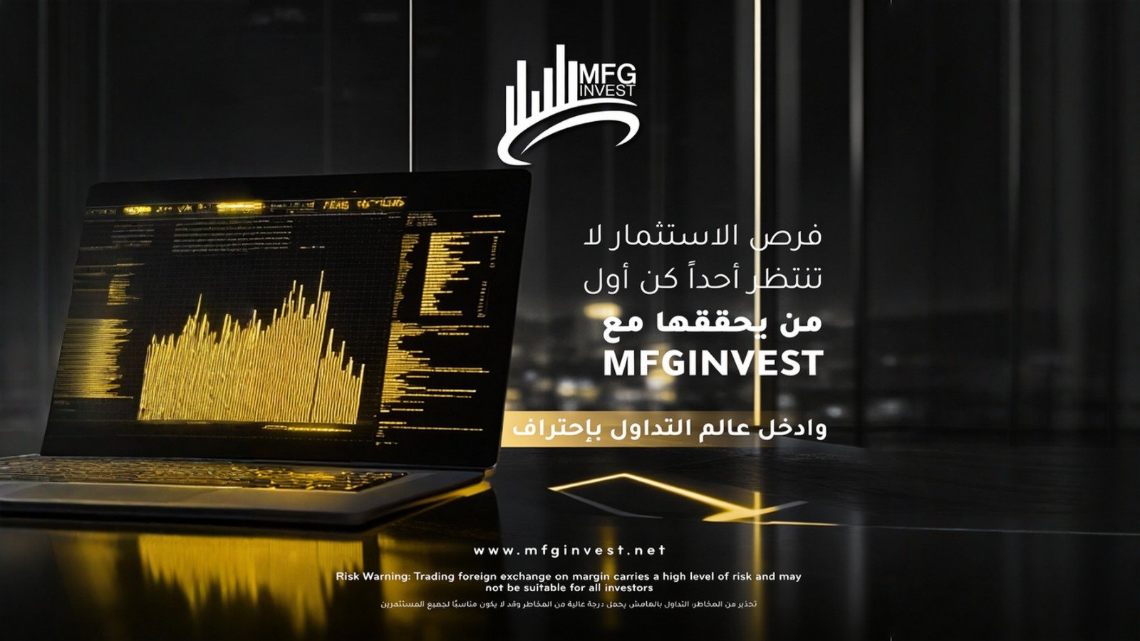 ما هي الأدوات المالية التي توفرها MFG INVEST للتداول العالمي؟ - صورة مميزة صورة مميزة: ما هي الأدوات المالية التي توفرها MFG INVEST للتداول العالمي؟