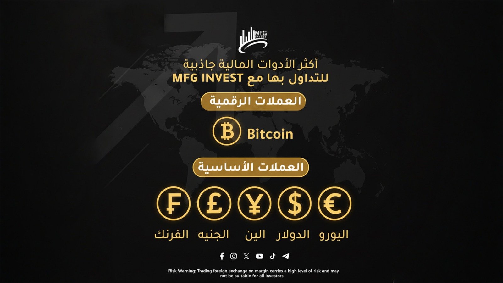 صورة مميزة: MFGINVEST تواصل تعزيز حضورها في الأسواق المالية العالمية