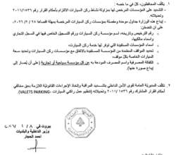 صورة توضيحية - بال قرار حول تنظيم عمل راكني السيارات (VALETS PARKING)