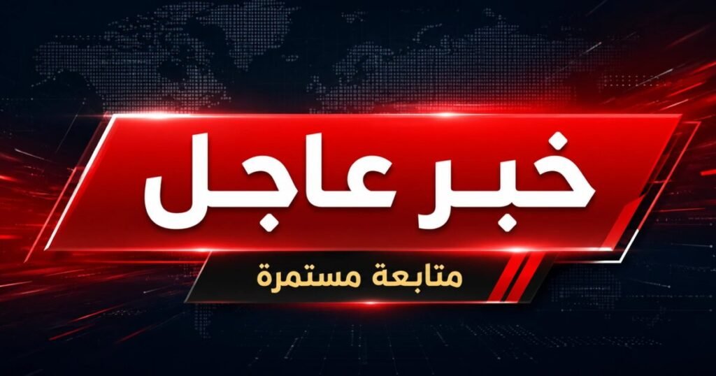 عاجل تصعيد إسرائيلي واسع على جنوب لبنان والبقاع: 3 شهداء و23 جريحاً في حصيلة أولية