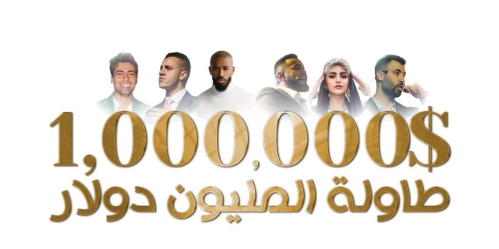 طاولة المليون دولار مبادرة اجتماعية من تنظيم GC LEGENDS