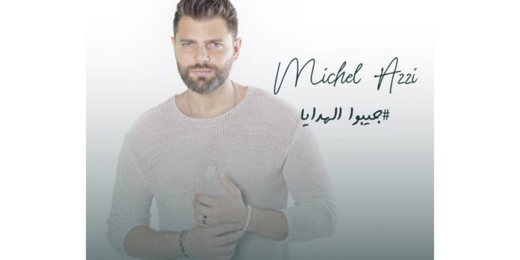 ميشال قزي يستعد لإطلاق عمل غنائي جديد من إنتاج Arabsong Production
