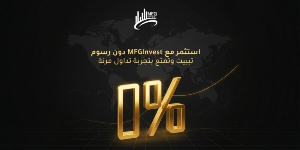 MFGINVEST تختار الانضباط الاستثماري في زمن التقلبات