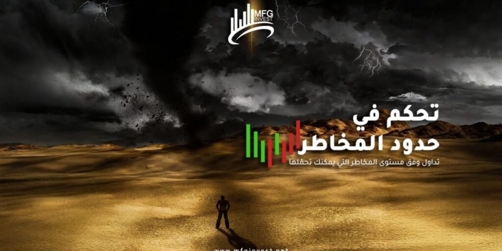 MFGINVEST تعزّز حلولها الاستثمارية لمواكبة التحوّلات الاقتصادية