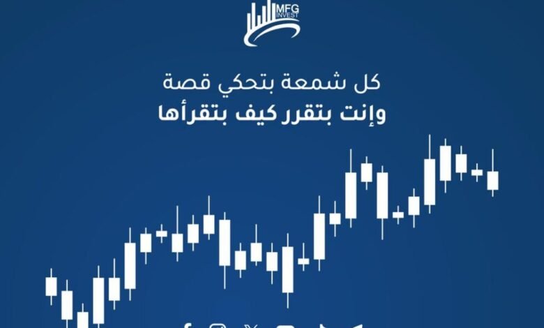 Mfginvest ريادة في التداول والأسهم العالمية بثقة وكفاءة ونزاهة