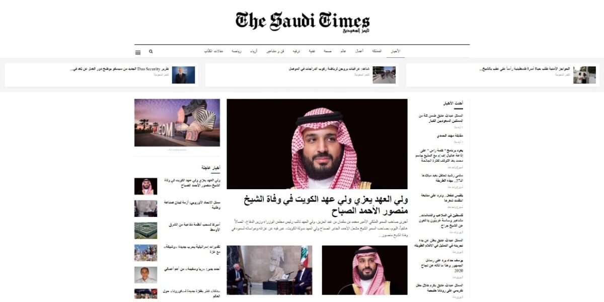 صورة مميزة: The Saudi Times Newspaper تايمز السعودية تتصدر الصحف الرسمية العالمية