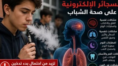 تحذير طبي من تأثير السجائر الإلكترونية على الأطفال والمراهقين