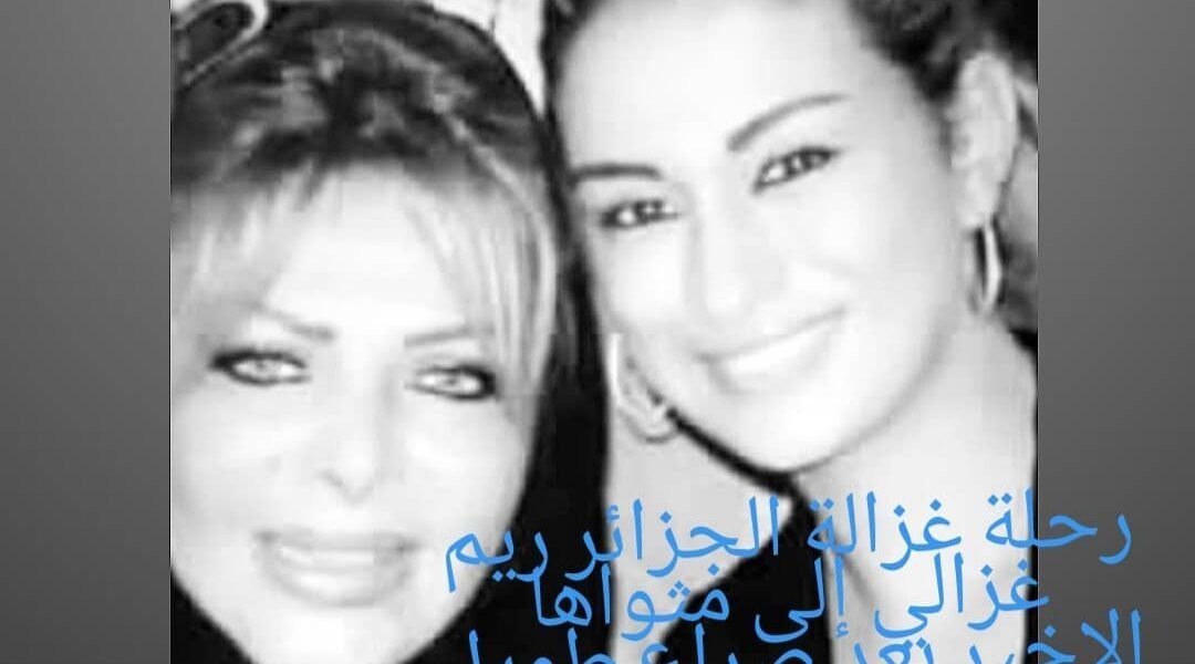 سلطانة الطرب فلة ترثي ريم غزالي وحزينة جداً - صورة مميزة صورة مميزة: سلطانة الطرب فلة ترثي ريم غزالي وحزينة جداً