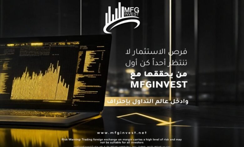 ما هي الأدوات المالية التي توفرها MFG INVEST للتداول العالمي؟